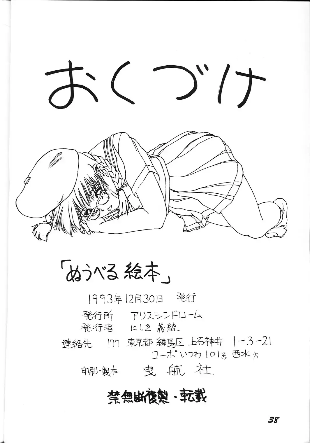 [Nishiki Yoshimune] Nuuberu Ehon Fhentai - Page 37