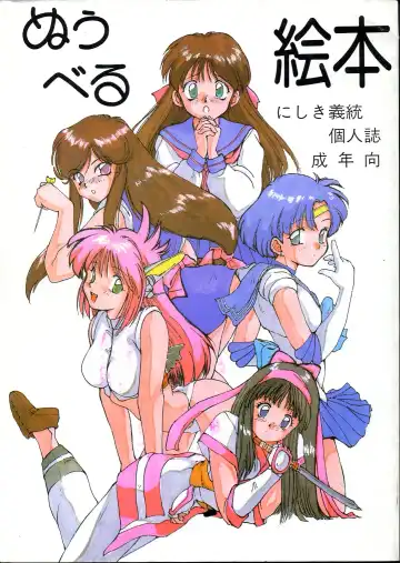 [Nishiki Yoshimune] Nuuberu Ehon - Fhentai