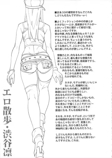 [Suna] Shiburin Kenkyuu suru Fhentai - Page 18