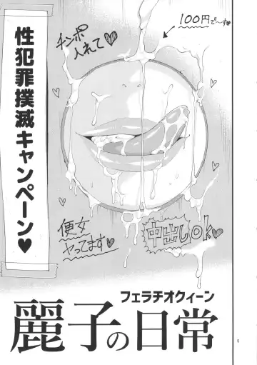 [Jyura] Fellatio Queen Reiko no Nichijou Fhentai - Page 4