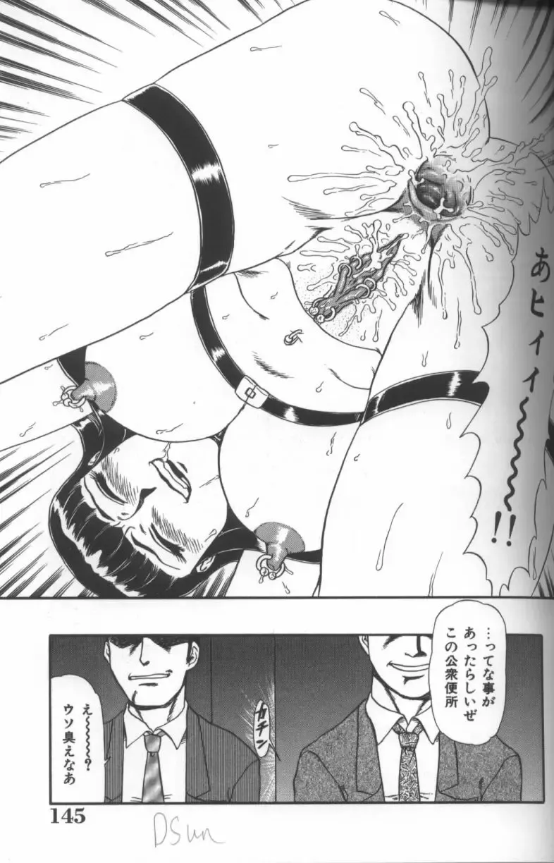 Inka - SM Anthology Comic Fhentai - Page 145