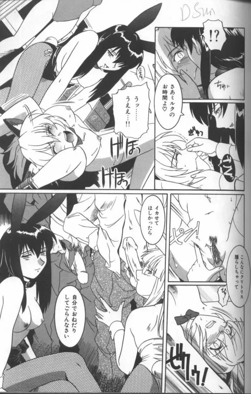 Inka - SM Anthology Comic Fhentai - Page 86