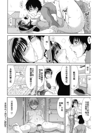 [Kai Hiroyuki] Milk Bakery Fhentai - Page 20