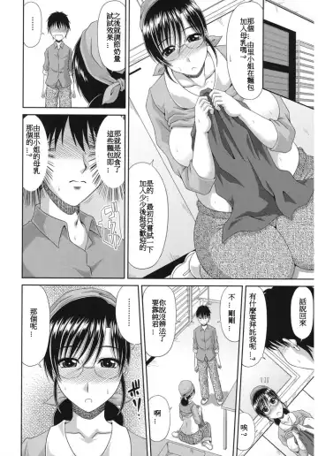 [Kai Hiroyuki] Milk Bakery Fhentai - Page 6