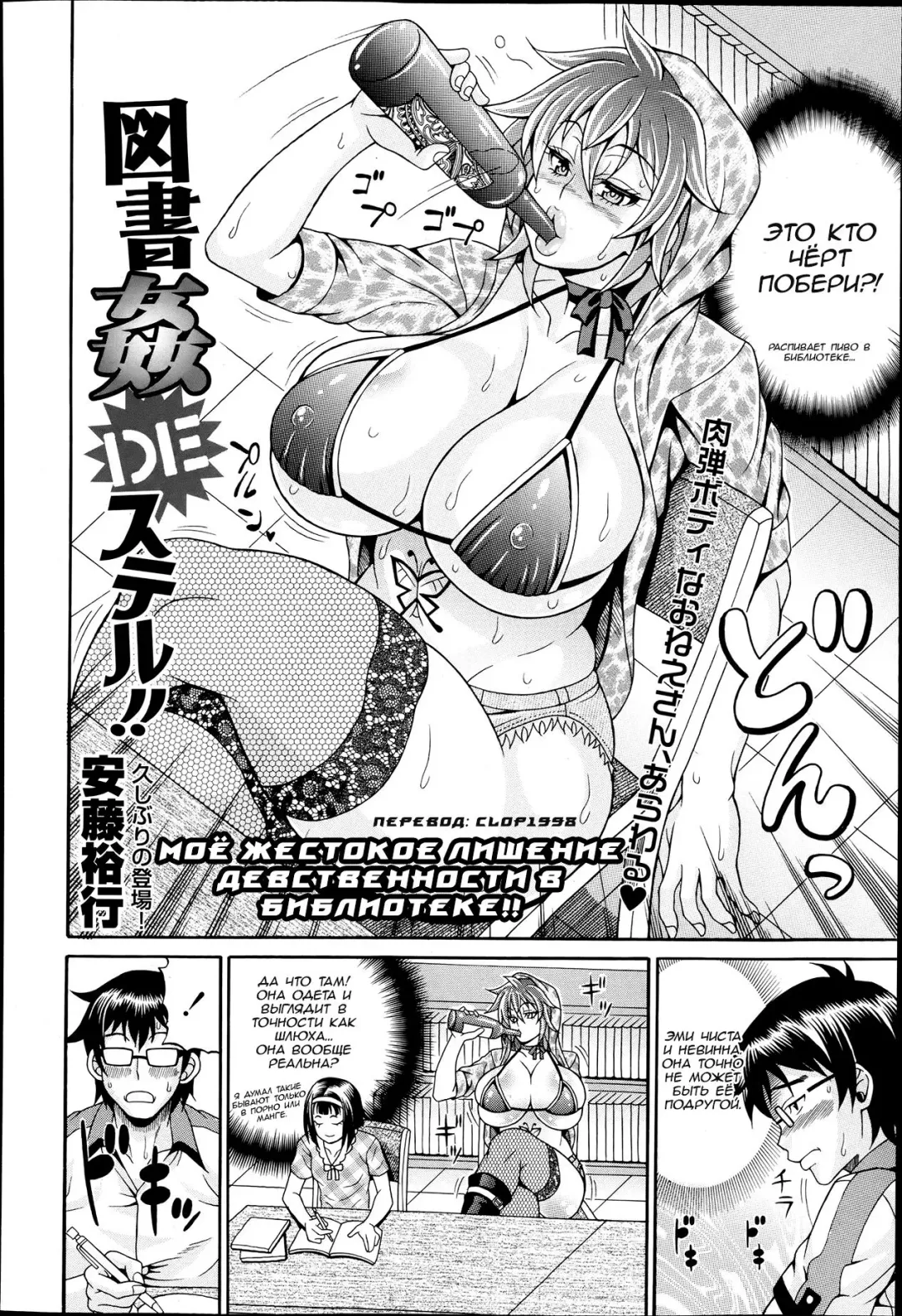 [Andou Hiroyuki] Tosho Kan de Suteru!! | Моё жестокое лишение девственности в библиотеке!! Fhentai - Page 2