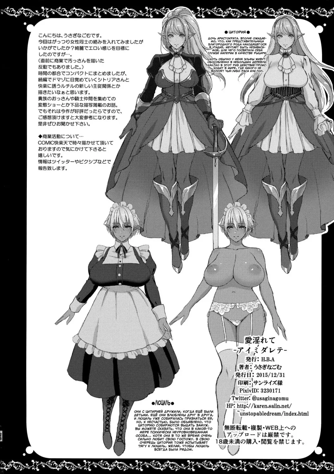 [Usagi Nagomu] Ai Midarete Fhentai - Page 25