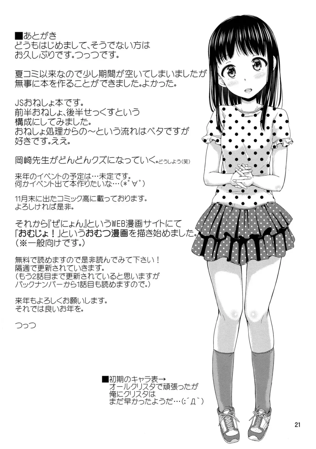 [Tsuttsu] Oya ni Himitsu no Oneshox. Fhentai - Page 22