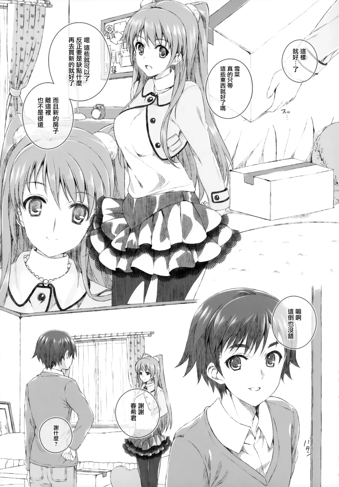 [Mizuki Makoto] Ogiso Setsuna no Owaru Sakujitsu Fhentai - Page 4