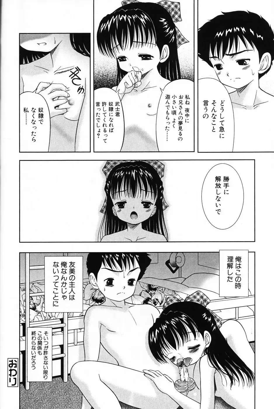 Komoe Fhentai - Page 100