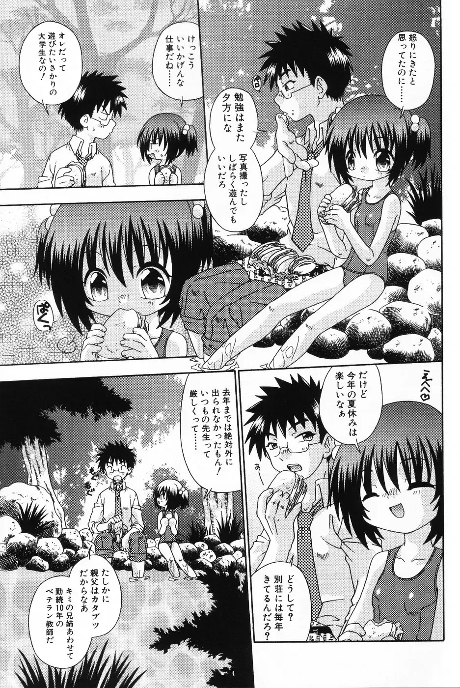 Komoe Fhentai - Page 147