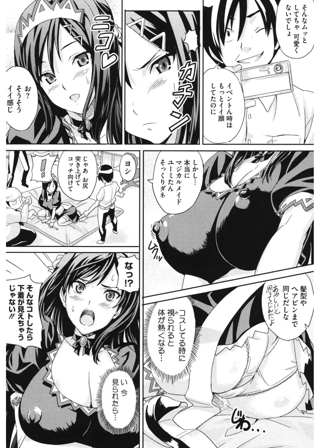 Core Colle Cosplay Onna de Seiyoku Shori Fhentai - Page 67