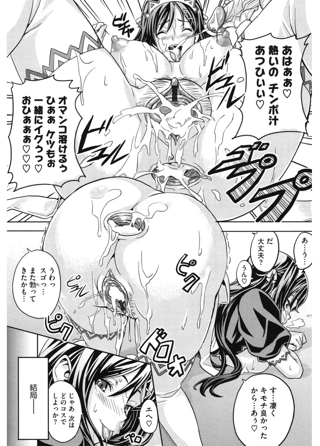 Core Colle Cosplay Onna de Seiyoku Shori Fhentai - Page 83