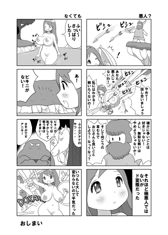 [Psycho Jenny] Athena no Hon Fhentai - Page 7