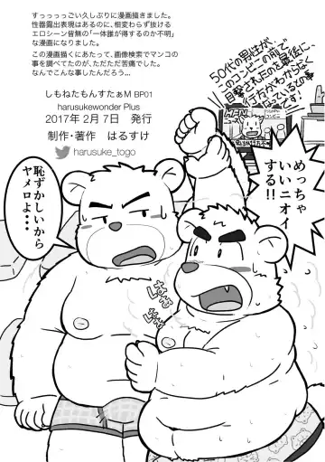 [Harusuke] しもねたもんすたぁM Fhentai - Page 8