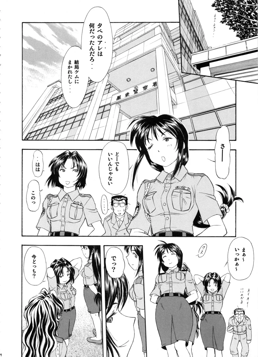 [Kura Oh] TAIHO++file03 Fhentai - Page 53