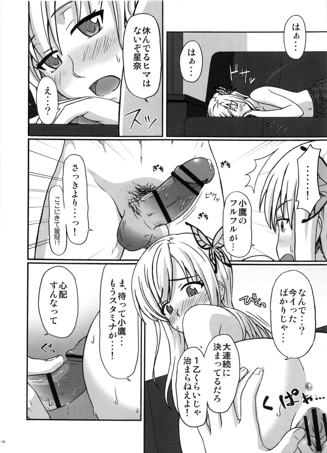 [Shin 7 - Taku] Boku no Onikuya-san Fhentai - Page 13