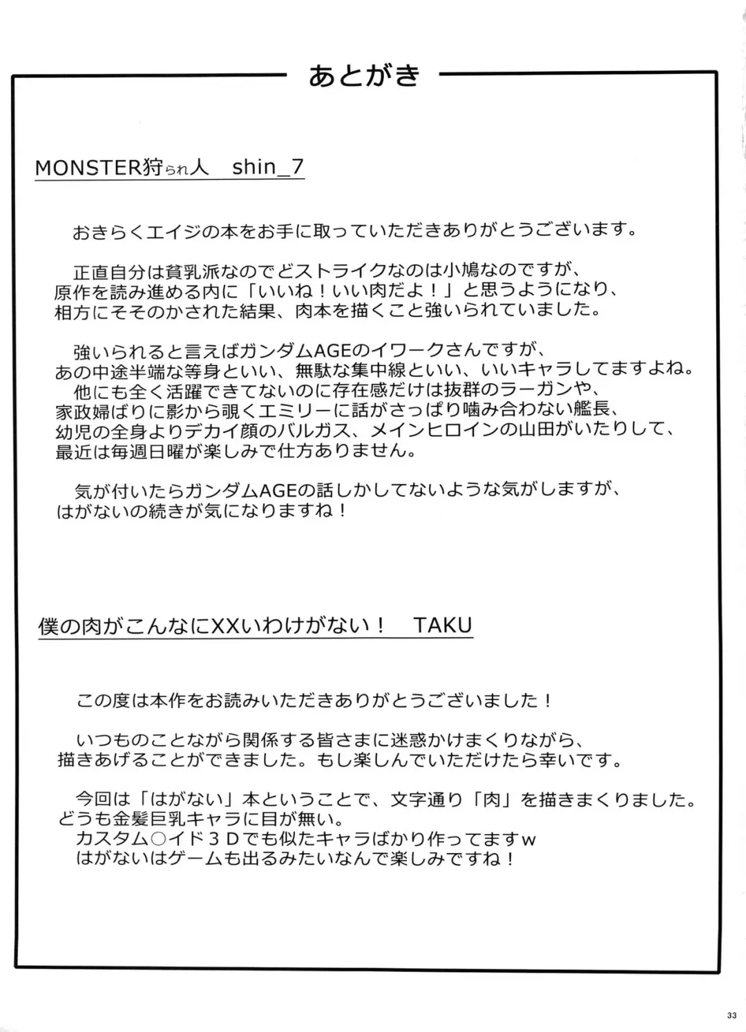 [Shin 7 - Taku] Boku no Onikuya-san Fhentai - Page 32