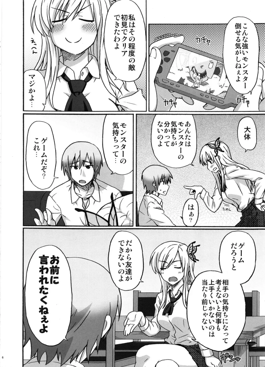 [Shin 7 - Taku] Boku no Onikuya-san Fhentai - Page 5