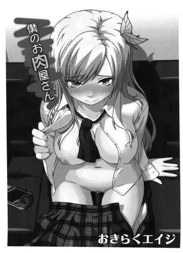 [Shin 7 - Taku] Boku no Onikuya-san Fhentai - Page 2