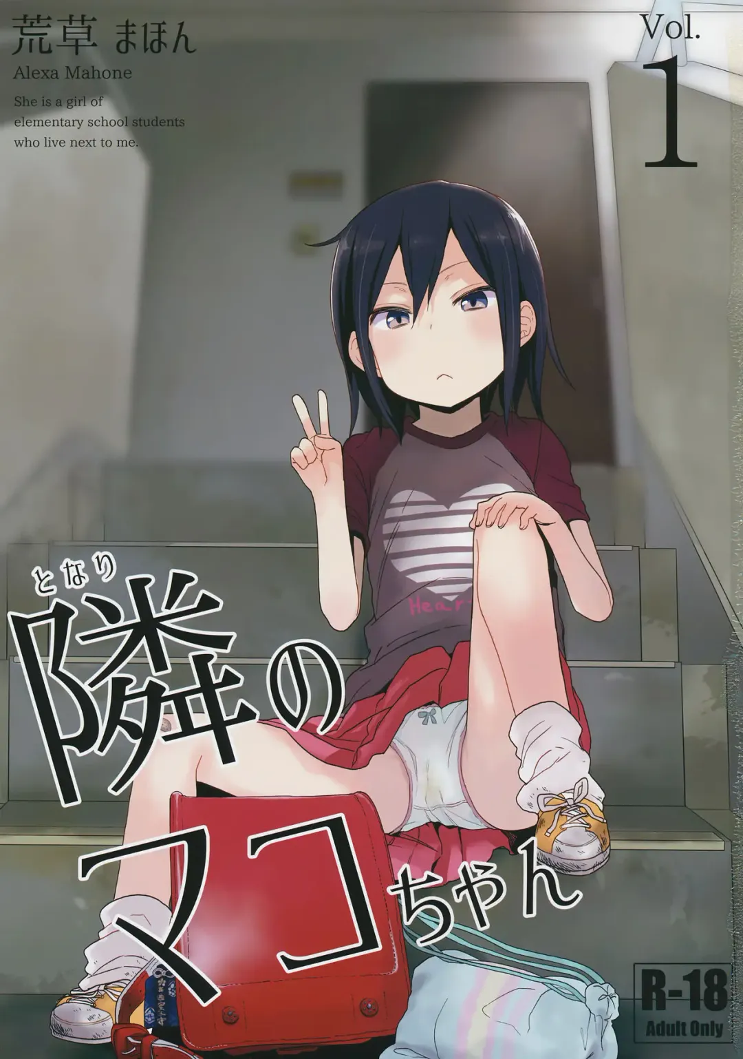 [Arekusa Mahone] Tonari no Mako-chan Vol. 1 Fhentai - Page 2