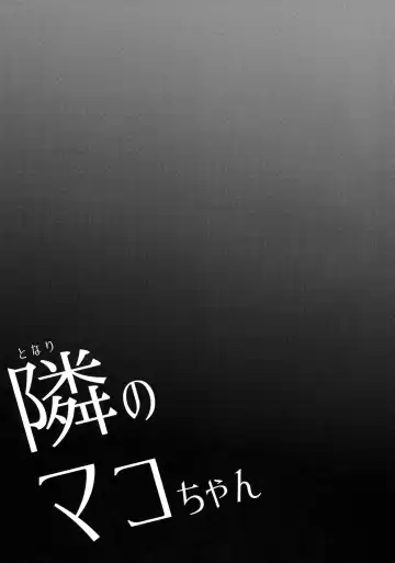 [Arekusa Mahone] Tonari no Mako-chan Vol. 1 Fhentai - Page 26