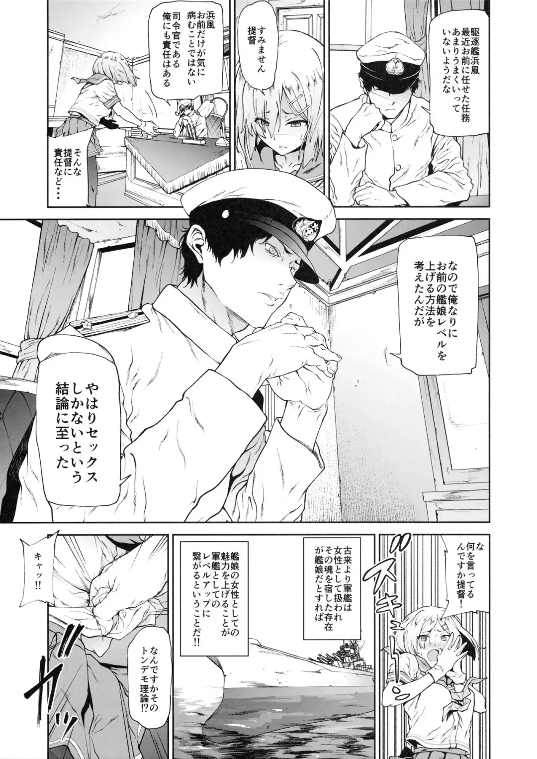 [Yoshiki] Hamakaze ni Hidoi Koto o Suru Hon Fhentai - Page 4