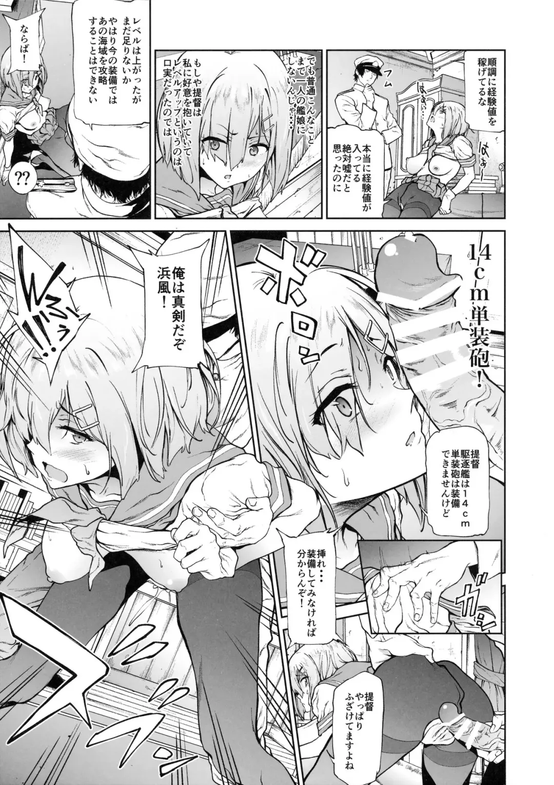 [Yoshiki] Hamakaze ni Hidoi Koto o Suru Hon Fhentai - Page 8