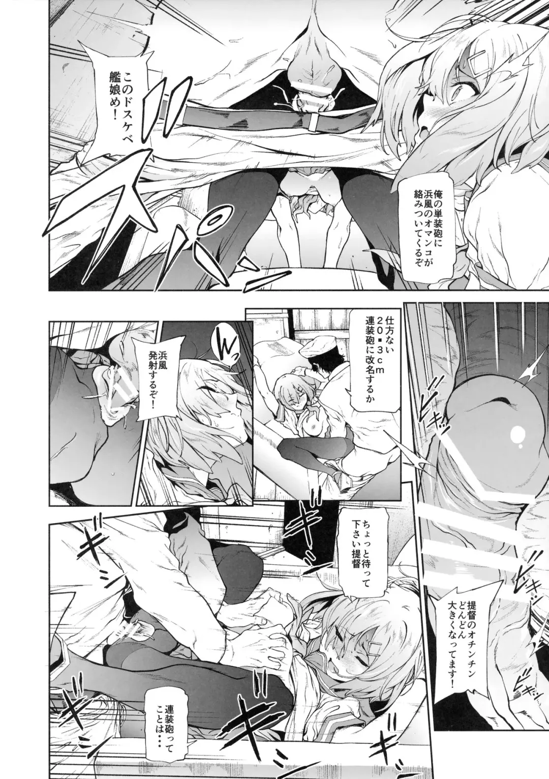 [Yoshiki] Hamakaze ni Hidoi Koto o Suru Hon Fhentai - Page 9