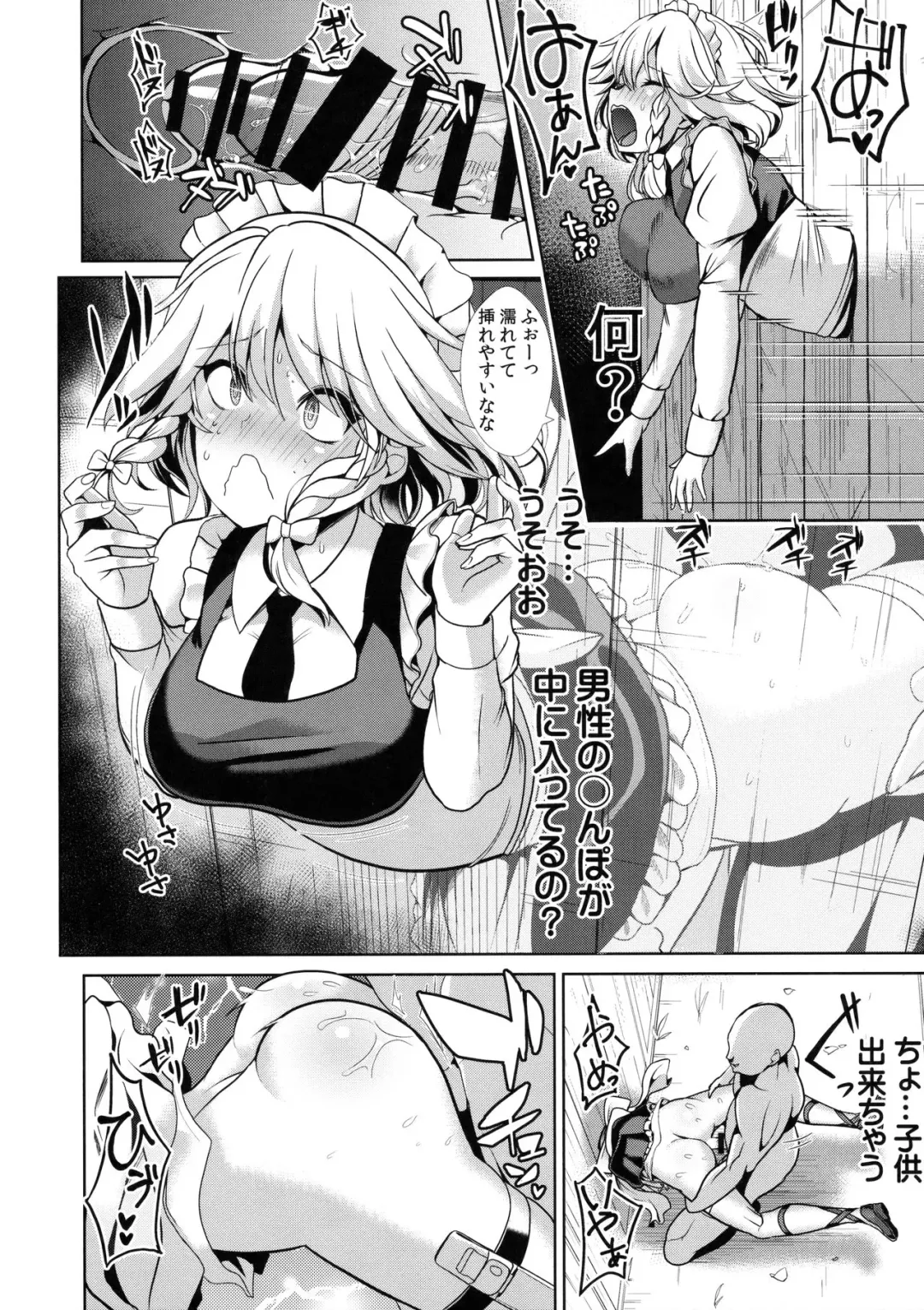 [Haitokukan] Touhou Kabeshiri 8 Izayoi Sakuya Fhentai - Page 15