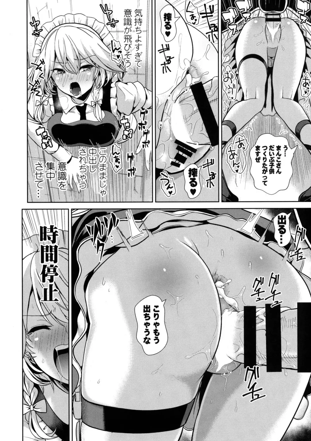 [Haitokukan] Touhou Kabeshiri 8 Izayoi Sakuya Fhentai - Page 17