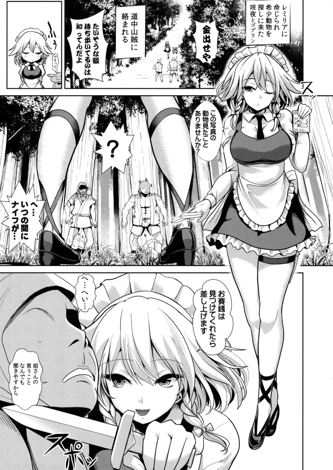 [Haitokukan] Touhou Kabeshiri 8 Izayoi Sakuya Fhentai - Page 2