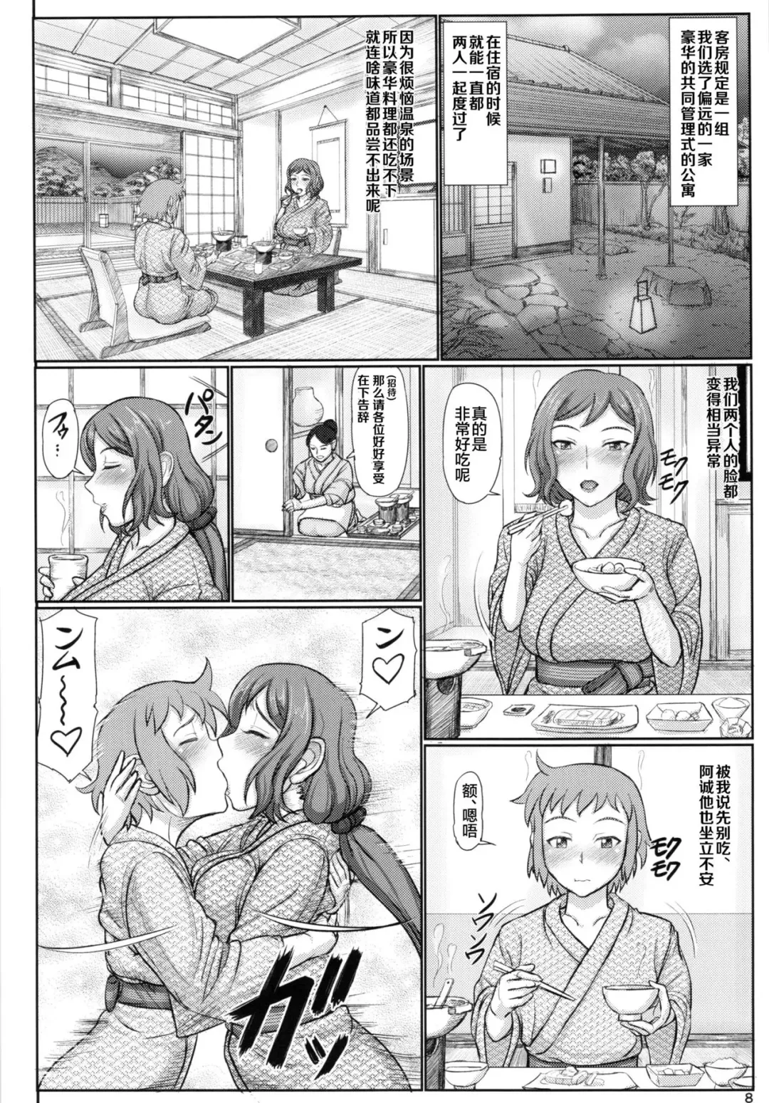 [Swa] Haha Netori 4 Mama Tenchou, Onsen Ryokou Noukou H Hen + Paper Fhentai - Page 8