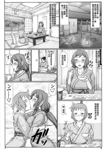 [Swa] Haha Netori 4 Mama Tenchou, Onsen Ryokou Noukou H Hen + Paper Fhentai - Page 8