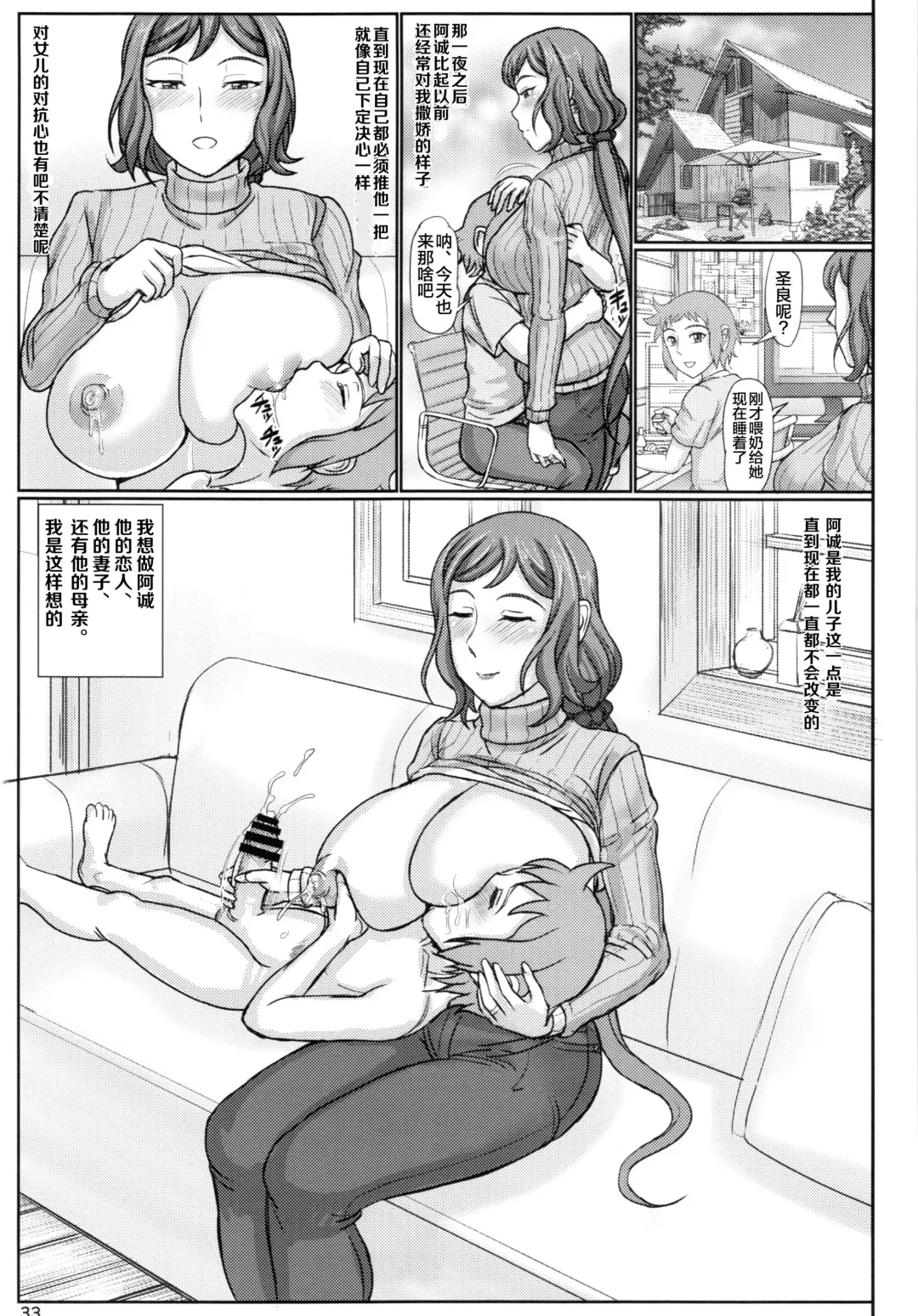 [Swa] Haha Netori 5 Mama Tenchou wa Haha Kara Tsuma Ninaru Fhentai - Page 33