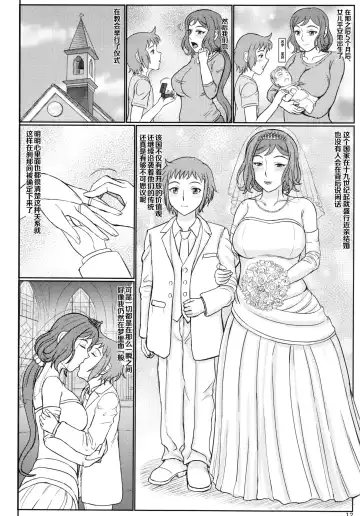 [Swa] Haha Netori 5 Mama Tenchou wa Haha Kara Tsuma Ninaru Fhentai - Page 12