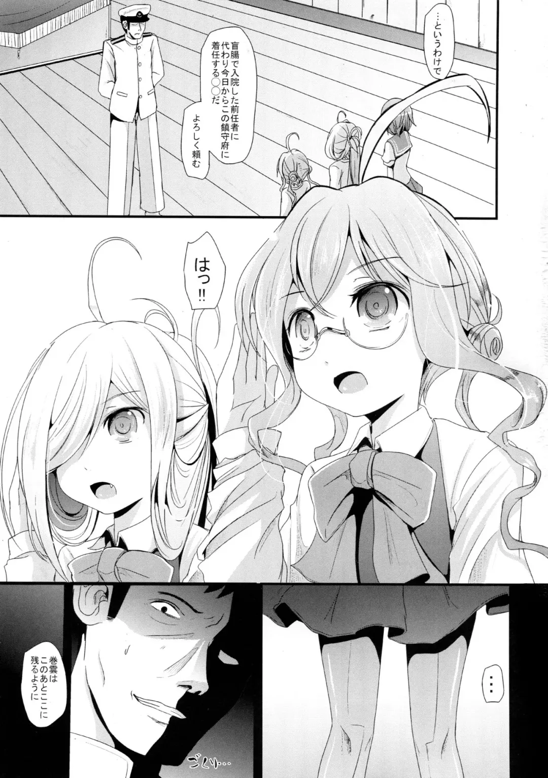 [Kurona] Makigumo Chance Fhentai - Page 2