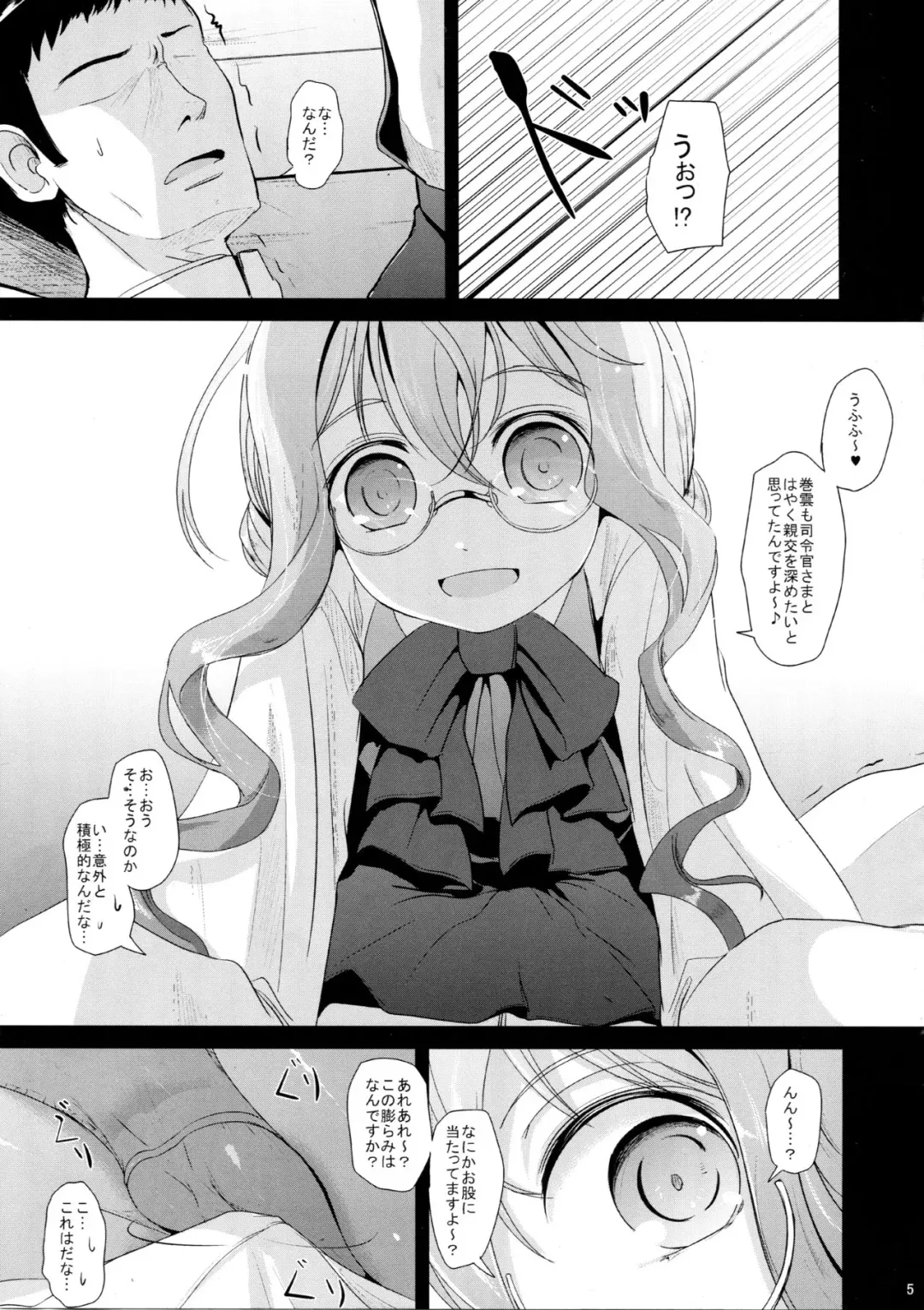 [Kurona] Makigumo Chance Fhentai - Page 4