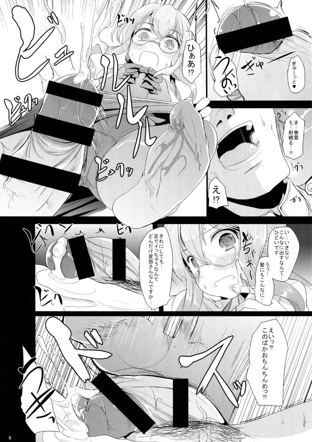 [Kurona] Makigumo Chance Fhentai - Page 7