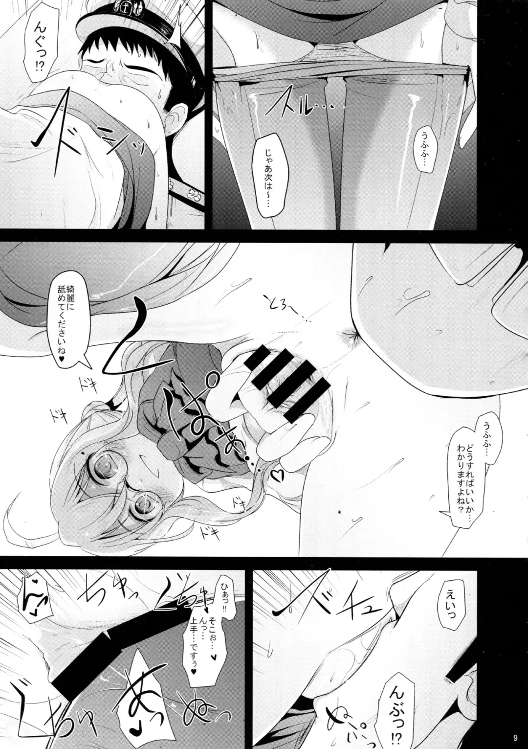 [Kurona] Makigumo Chance Fhentai - Page 8