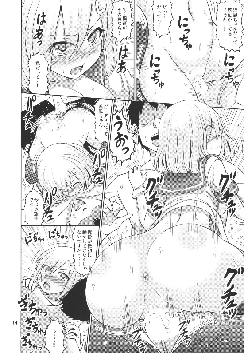 [Hashimura Aoki] Hamakaze-chan to 100-jikan Taikyuu Kyouseix! Fhentai - Page 14