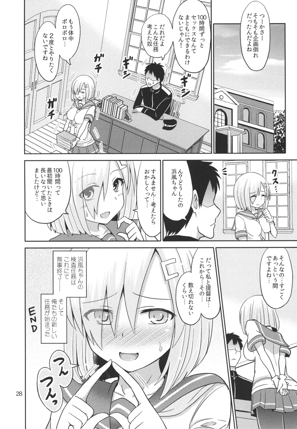[Hashimura Aoki] Hamakaze-chan to 100-jikan Taikyuu Kyouseix! Fhentai - Page 28