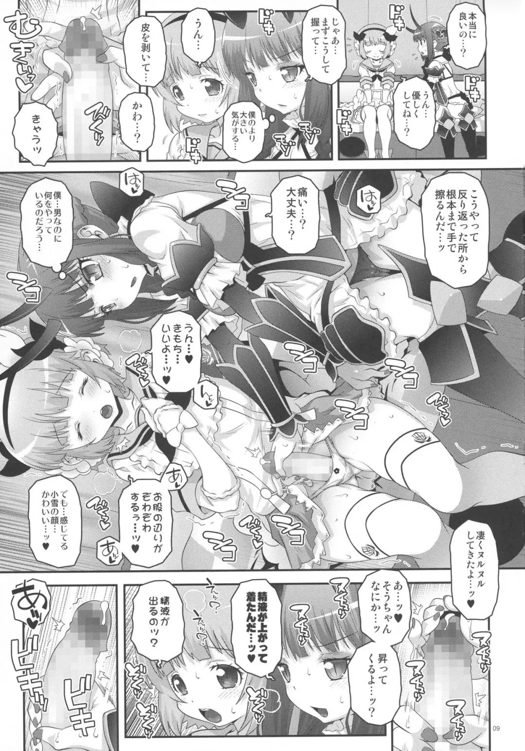 [Mdo-h] Mahou Shoujo Futanari Keikaku - Magical Girl Futanari Project Fhentai - Page 8