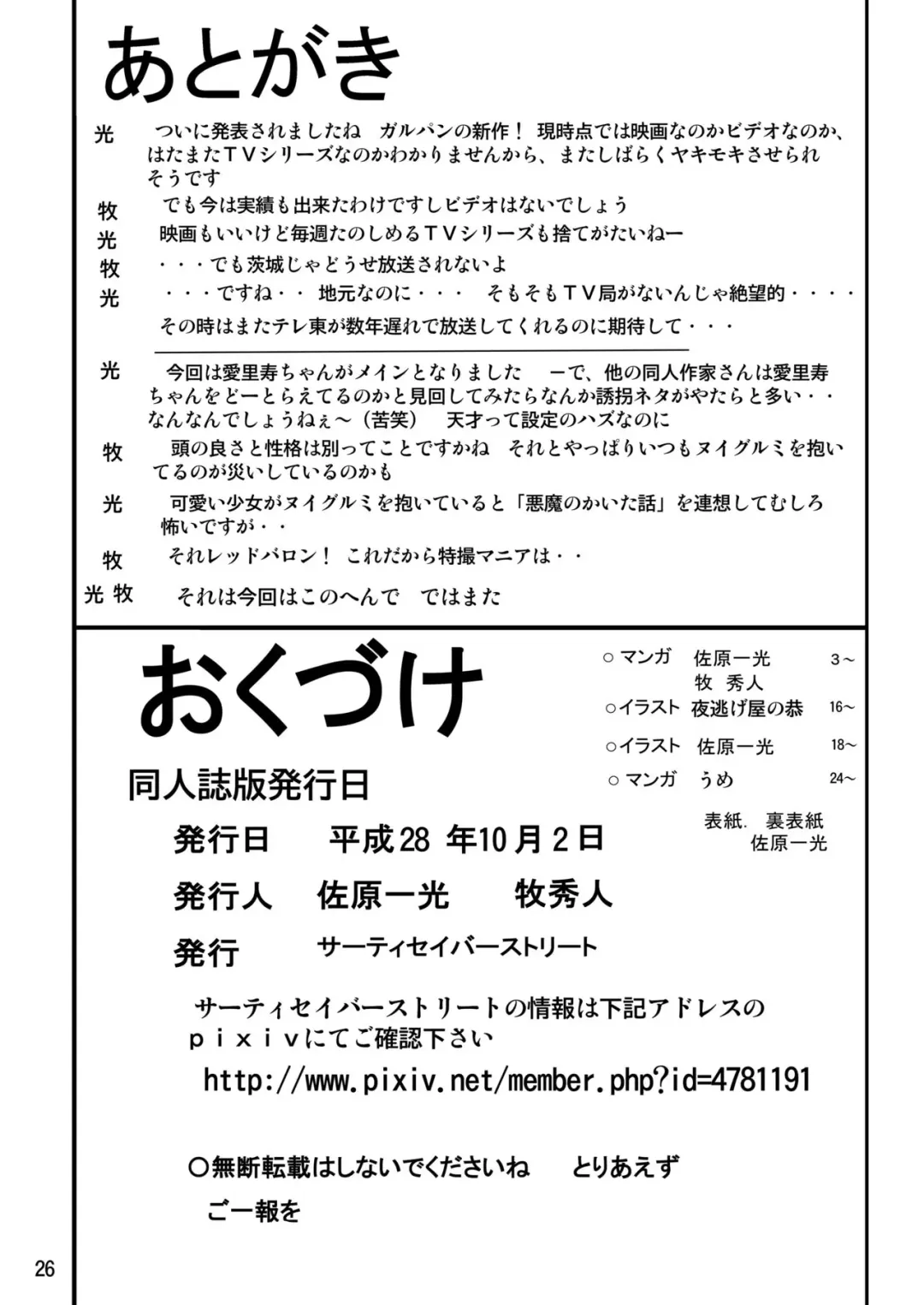 G Panzer 12 Fhentai - Page 26