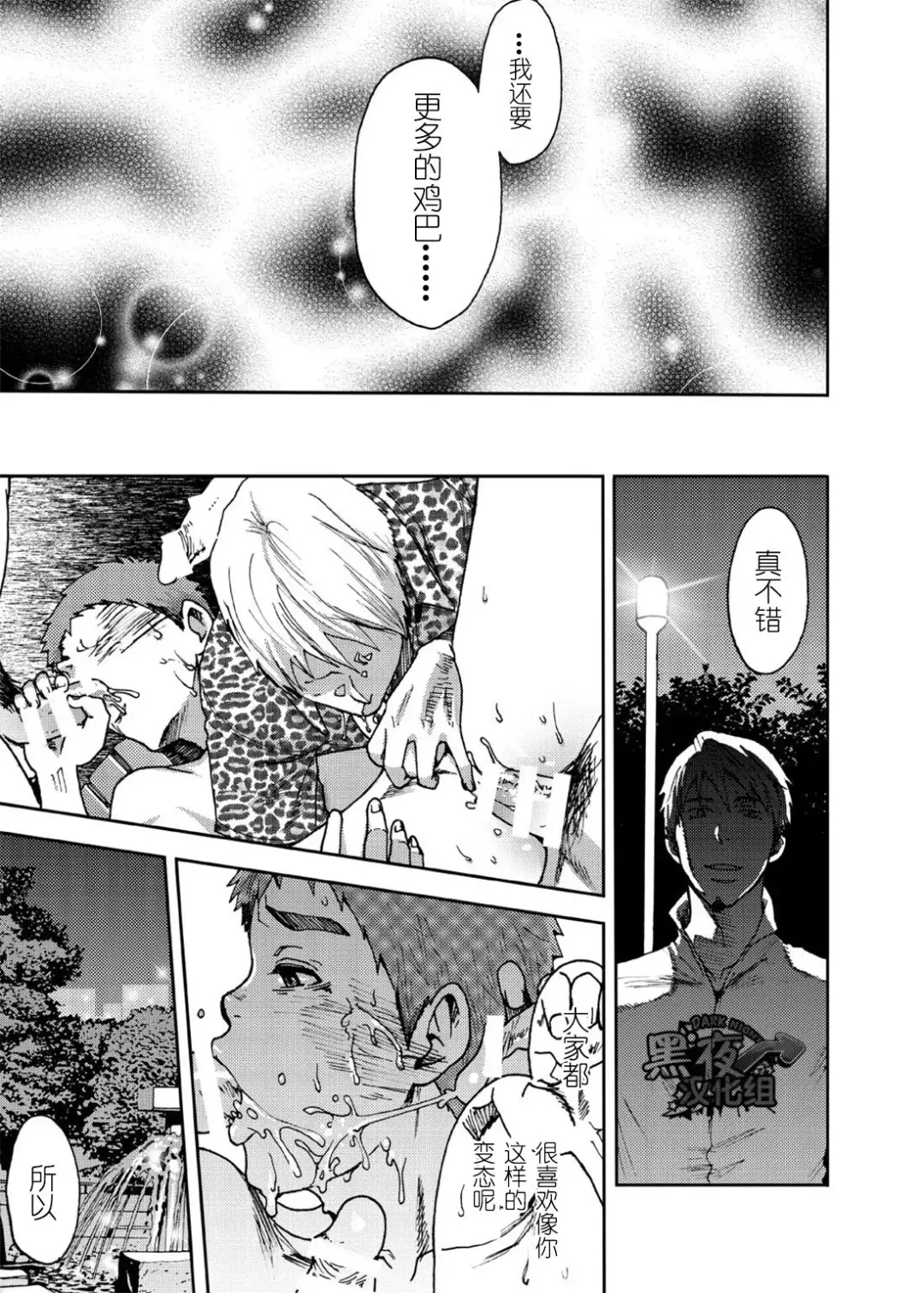 [Tsukumo Gou] Koushuu Toilet Danshi ~Hajimete no, Aokan~ 2 | 公厕男子 ~第一次的野战~ 2 Fhentai - Page 14