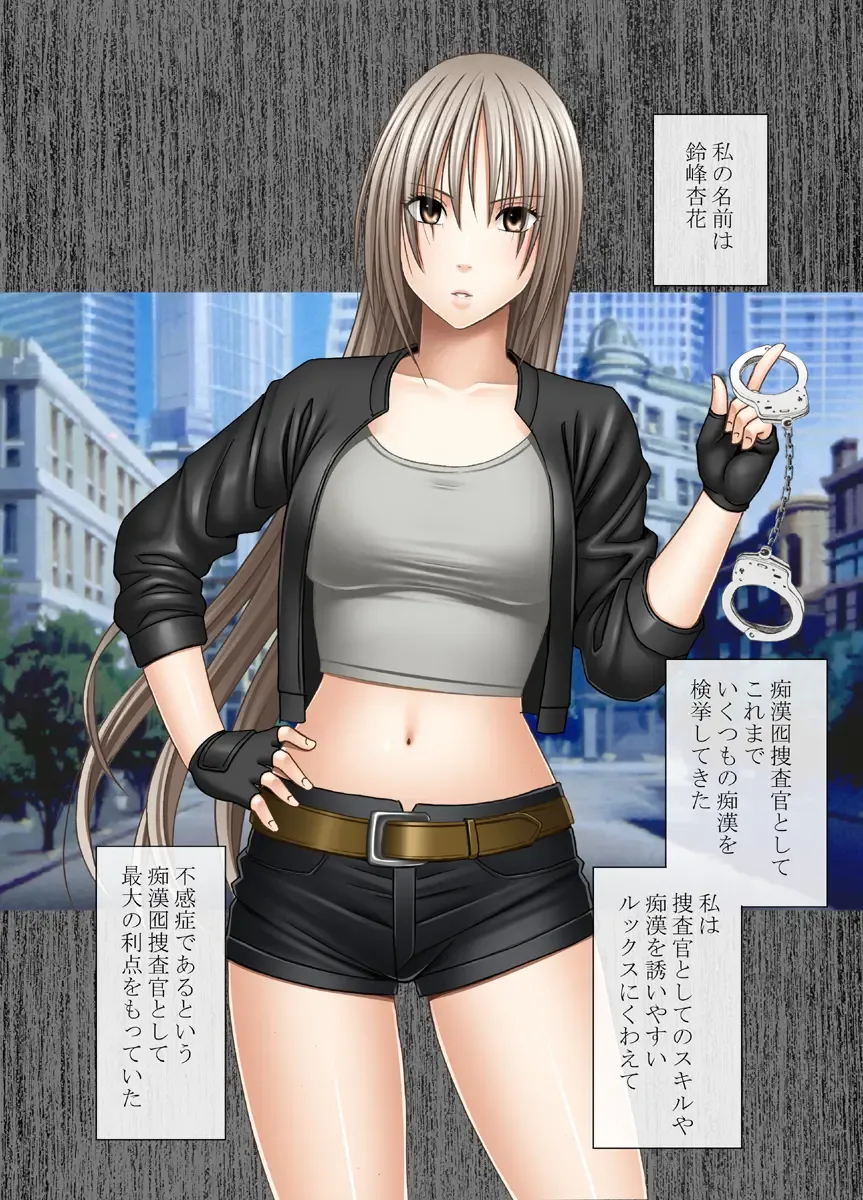 [Crimson] Chikan Otori Sousakan Kyouka 2 ~Zettai ni Ikanai Onna to Biyaku Jigoku~ Fhentai - Page 2