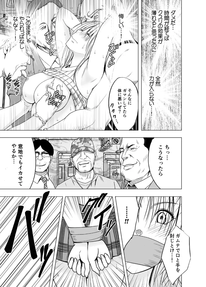 [Crimson] Chikan Otori Sousakan Kyouka 2 ~Zettai ni Ikanai Onna to Biyaku Jigoku~ Fhentai - Page 26