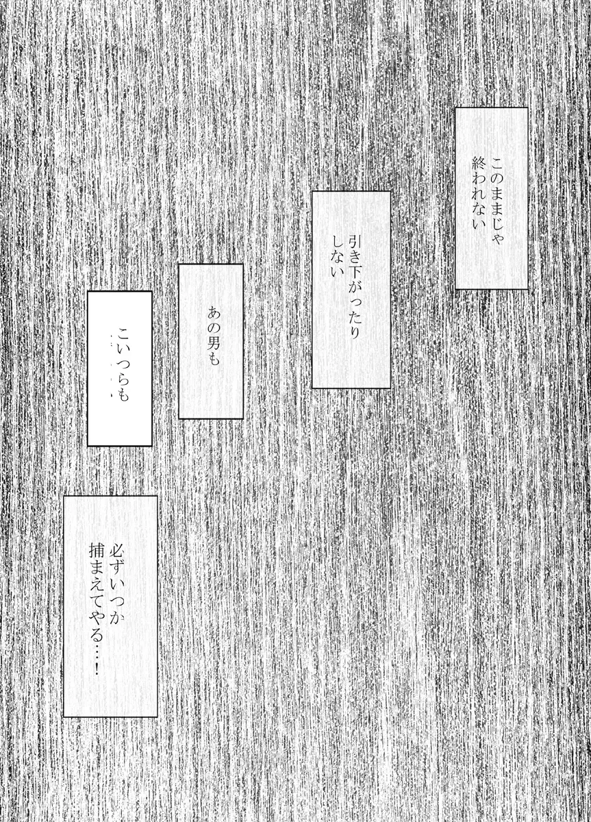 [Crimson] Chikan Otori Sousakan Kyouka 2 ~Zettai ni Ikanai Onna to Biyaku Jigoku~ Fhentai - Page 40