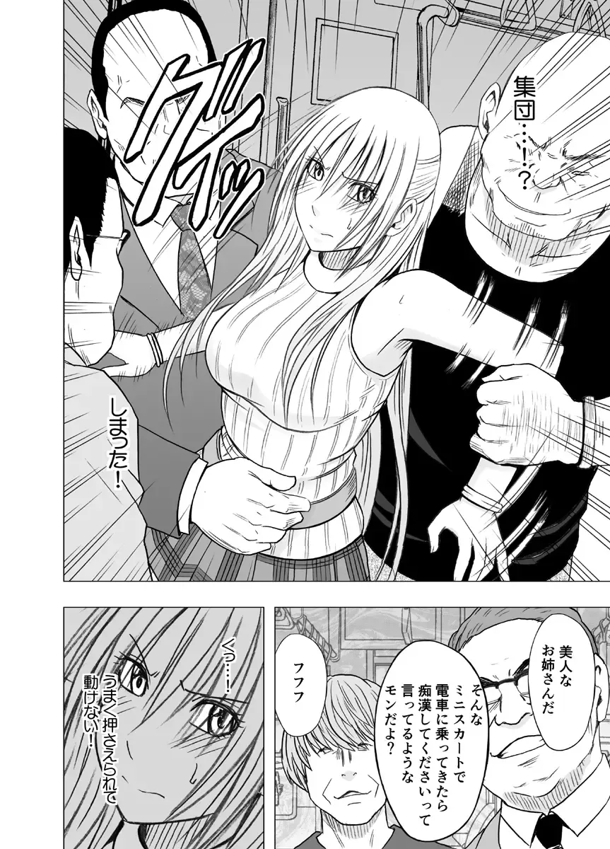 [Crimson] Chikan Otori Sousakan Kyouka 2 ~Zettai ni Ikanai Onna to Biyaku Jigoku~ Fhentai - Page 9