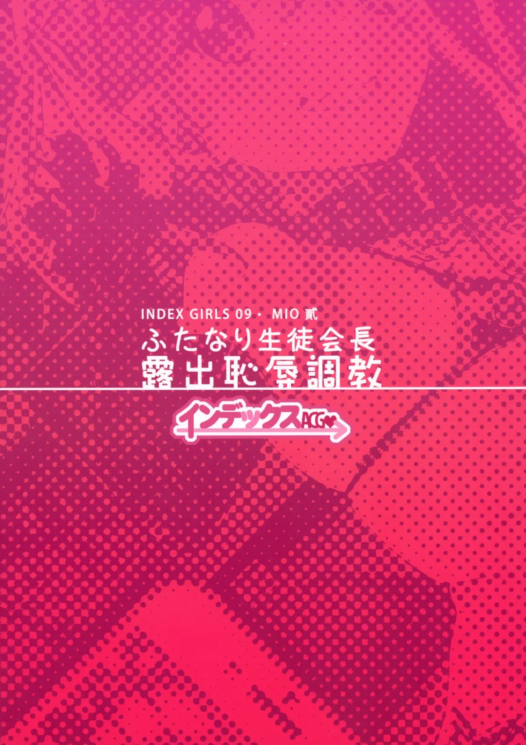 [Ere 2 Earo] INDEX GIRLS 09 MIO Ni Futanari Seitokaichou Roshutsu Chijoku Choukyou Fhentai - Page 2