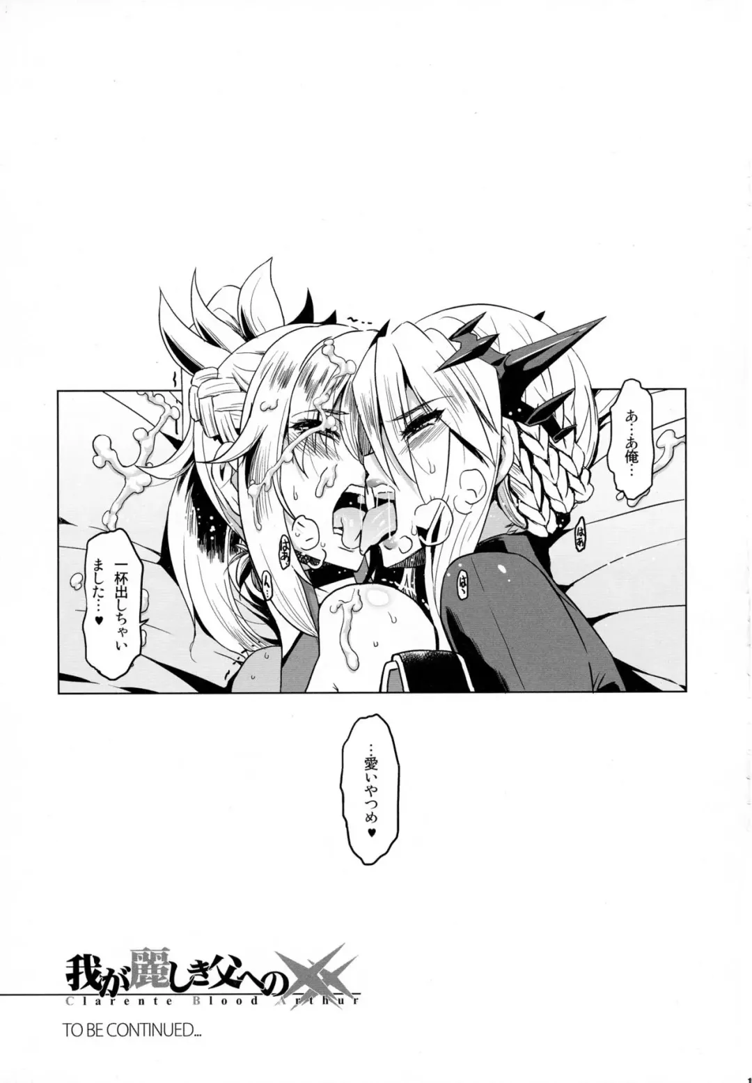 [Hg Chagawa] HGUC #08 Waga Uruwashiki Chichi e no xx Fhentai - Page 19